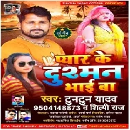 Pyar Ke Dusman Bhai Ba (Tuntun Yadav, Shilpi Raj) 2021 Mp3 Song