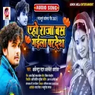 Ye Ho Piya Bas Gaila Kahe Jake Pardesh Me Mp3 Song