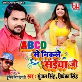 Chadar Udha Ke Chani Kat Liya Re Tera Saiya Bedardi Mp3 Song