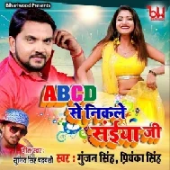 ABCD Se Nikale Saiya Ji (Gunjan Singh, Priyanka Singh) 2021 Mp3 Song