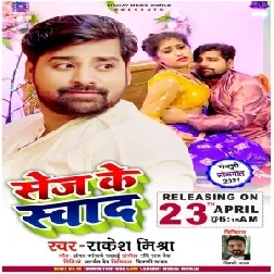 Sej Ke Swad (Rakesh Mishra) 2021 Mp3 Song