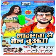 Lahangwa Se Tel Chuwata (Shashi Lal Yadav) 2021 Mp3 Song