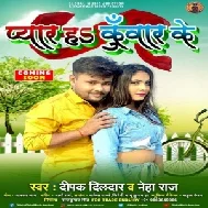 Pyar Ha Kuwar Ke (Deepak Dildar, Neha Raj) 2021 Mp3 Song