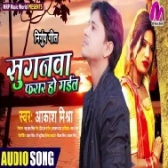 Baithi Ke Rowe Sab Bhawanawa Ho Suganwa Farar Ho Gail Mp3 Song