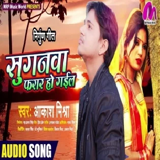 Baithi Ke Rowe Sab Bhawanawa Ho Suganwa Farar Ho Gail Mp3 Song