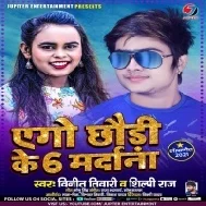 Jindagi Me Kabo Dil Na Lagana Ago Chhauri Ke Chhav Mardana Mp3 Song