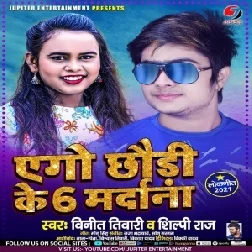 Ago Chhauri Ke 6 Mardana (Vinit Tiwari, Shilpi Raj) 2021 Mp3 Song