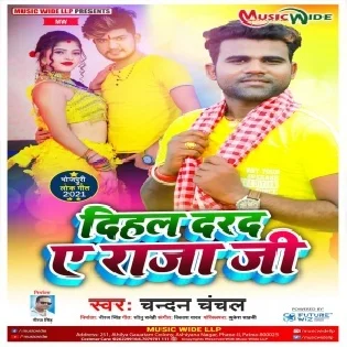 Dihala Darad Ae Raja Ji Mp3 Song