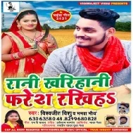 Rani Kharihani Faresh Rakhiha Mp3 Song