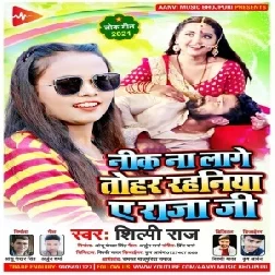 Humke Nik Na Lagal Tohar Rahaniya A Raja Ji (Shilpi Raj) 2021 Mp3 Song