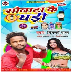 Sonata Ke Ghadi (Vicky Raj) 2021 Mp3 Song