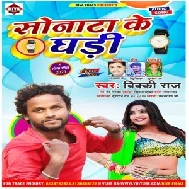 Sonata Ke Ghadi (Vicky Raj) 2021 Mp3 Song