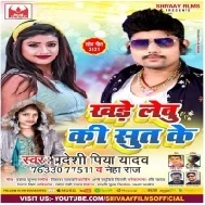 Aawatani Bhauji Se Puchh Ke Khade Lebu Ki Sut Ke Mp3 Song