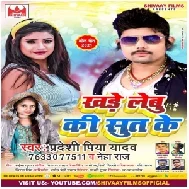 Khade Lebu Ki Sut Ke (Pradeshi Piya Yadav) 2021 Mp3 Song