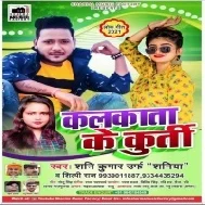 Penh Ke Khube Jhalkawataru Ho Kolkata Ke Kurti Mp3 Song