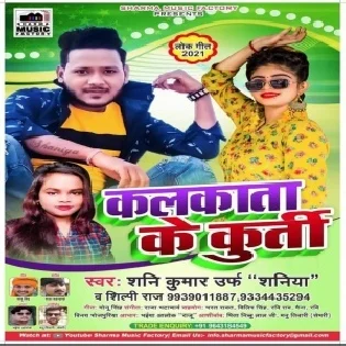 Penh Ke Khube Jhalkawataru Ho Kolkata Ke Kurti Mp3 Song