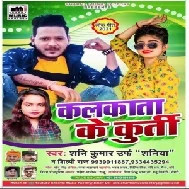 Kalkata Ke Kurti (Shani Kumar Shaniya) 2021 Mp3 Song