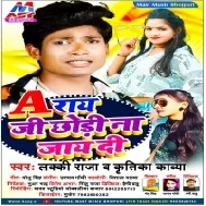 A Ray Ji Chhodi Na Jaydi Mp3 Song