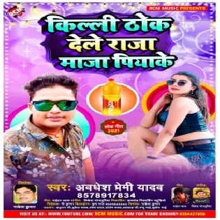 Killi Thok Dele Raja Rate Maja Piyaka Mp3 Song