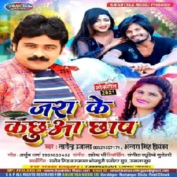 Jada Ke Kachhuwa Chhap (Nagendra Ujala, Antra Singh Priyanka) 2021 Mp3 Song