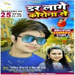 Dar Lage Corona Se (Vinit Tiwari, Shilpi Raj) 2021 Mp3 Song