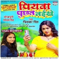 Leja Eyaar Rajau Pucchat Naikhe (Priyanka Singh) 2021 Mp3 Song