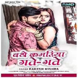 Bathe Kamariya Gate Gate (Rakesh Mishra) 2021 Mp3 Song