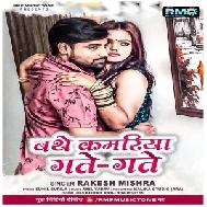 Bathe Kamariya Gate Gate (Rakesh Mishra) 2021 Mp3 Song