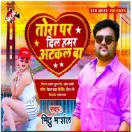 Tor Kawana Se Chakkar Chalata Tora Tasali Me Daal Kekar Galata Mp3 Song