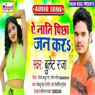 Hum Ta Ho Gaini Dosara Ke Thati Ae Nati Pichha Jan Kara Ho Mp3 Song