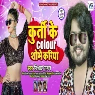 Kurti Ke Colour Sobhe Kariya Mp3 Song