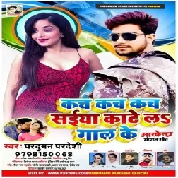 Kach Kach Kach Saiya Kate Le Gaal Ke (Pardhuman Pradesh) 2021 Mp3 Song