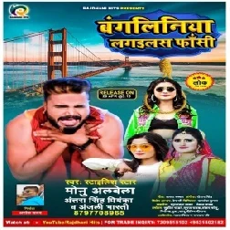 Bangaliniya Lagailas Fansi (Monu Albela, Antra Singh Priyanka, Anjali Bharti) 2021 Mp3 Song