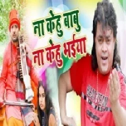 Na Kehu Babu Na Kehu Bhaiya (Guddu Rangeela) 2021 Mp3 Song