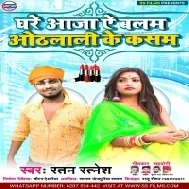 Ghare Aaja Ye Balam Othalali Ke Kasam Mp3 Song