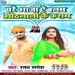 Ghare Aaja Ye Balam Othalali Ke Kasam (Ratan Ratnesh) 2021 Mp3 Song