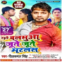 Rate Balamua Jute Jute Marlas (Neelkamal Singh) 2021 Mp3 Song