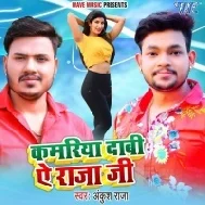 Kamariya Dabi Ae Raja Ji E Ta Hamara Naihare Ke Chal Ho Mp3 Song