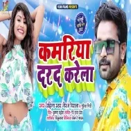 Jab Jab Marad Dharela Kamar Me Darad Badhe La Mp3 Song