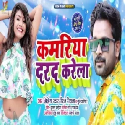 Kamariya Darad Karela (Niraj Nirala, Gudiya Giri) 2021 Mp3 Song