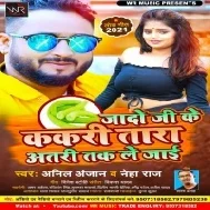 Yadav Ji  Ke Kakari Tohara Atari Tak Le Jai Mp3 Song