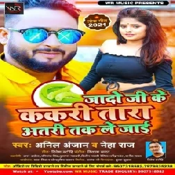 Yadav Ji  Ke Kakari Tohara Atari Tak Le Jai (Anil Anjan, Neha Raj) 2021 Mp3 Song