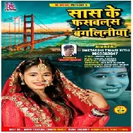 Sas Ke Fasawalas Bangaliniya (Swetakshi Tiwari Mithi) 2021 Mp3 Song