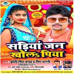 Sariya Jan Khola Piya (Pradeshi Piya Yadav, Rima Bharti) 2021 Mp3 Song