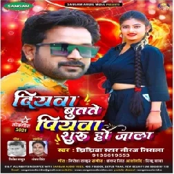 Diyawa Butate Piyawa Suru Ho Jala (Niraj Nirala) 2021 Mp3 Song