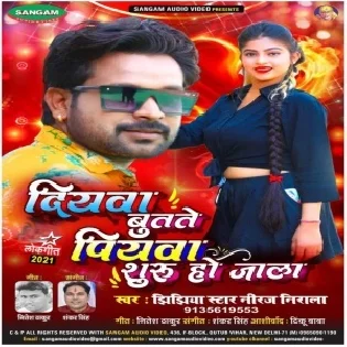 Diyawa Butate Sutate Piyawa Roje Suru Ho Jala Mp3 Song