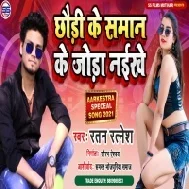 Chhodi Ke Saman Ke Joda Naikhe Mp3 Song