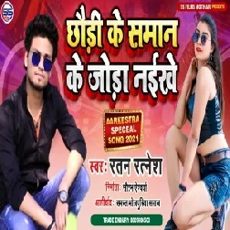 Chhodi Ke Saman Ke Joda Naikhe (Ratan Ratnesh) 2021 Mp3 Song