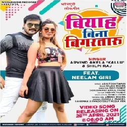 Shadi Kala Ae Gori (Arvind Akela Kallu Ji, Shilpi Raj) 2021 Mp3 Song