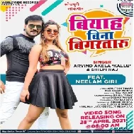 Shadi Kala Ae Gori (Arvind Akela Kallu Ji, Shilpi Raj) 2021 Mp3 Song